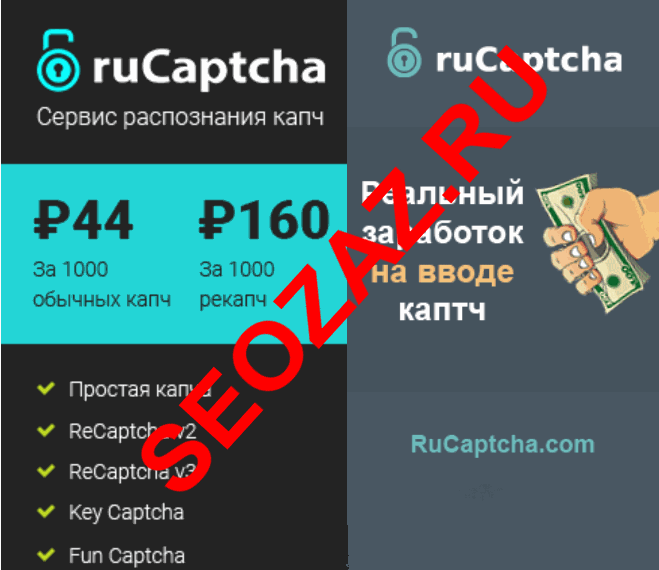 rucaptcha - лучший сайт для заработка денег на вводе капчи