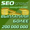 seosprint заработок и работа