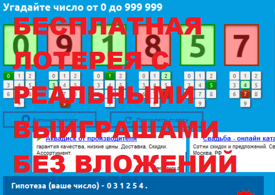 ежедневная бесплатная интернет лотерея с призом до 10000 рублей