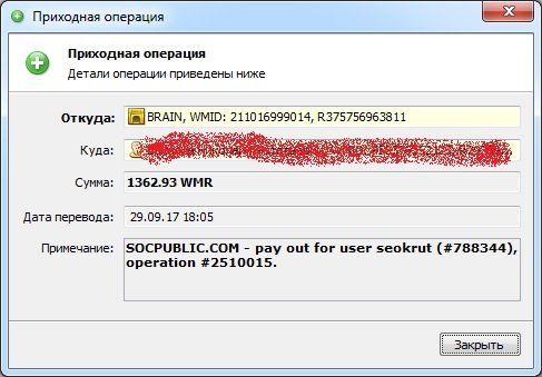 SOCPUBLIC СОЦПАБЛИК платит скриншот выплат на вебмани