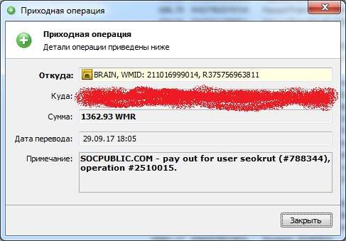 socpublic лучший сайт для заработка на кликах, от 200 до 500 рублей скриншот выплат