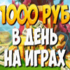 Игры с выводом реальных денег