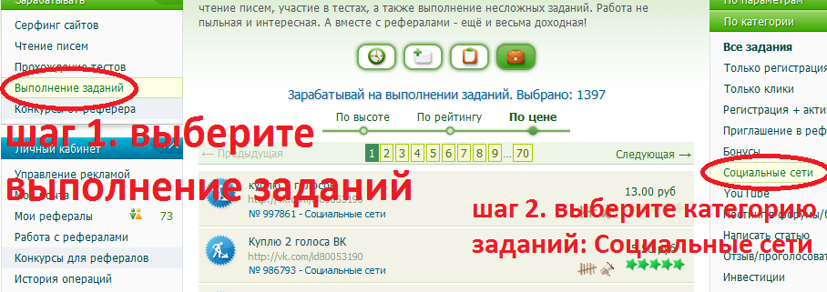 заработок на seosprint в соц-сетях