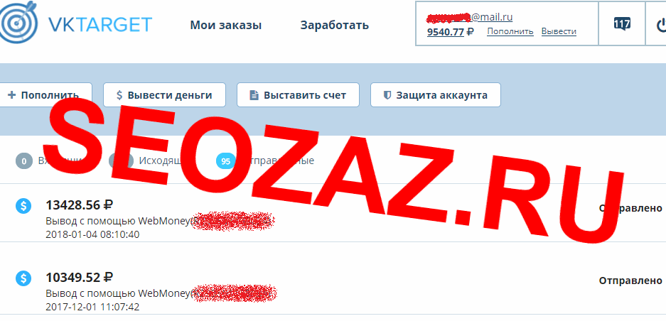 Заработок на партнерской программе сервиса vktarget, скриншот выплат на Webmoney