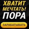 Заработать в интернете без вложений и обмана прямо сейчас