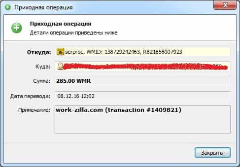 work-zilla.com платит скриншот выплат