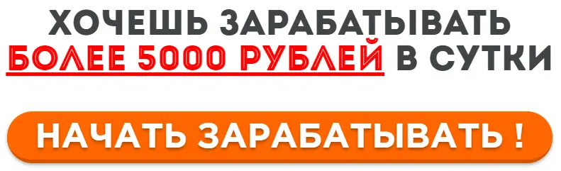как заработать 1000 рублей за 5 минут без вложения денег